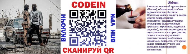 Кодеин напиток Lean (лин)  Приморск 